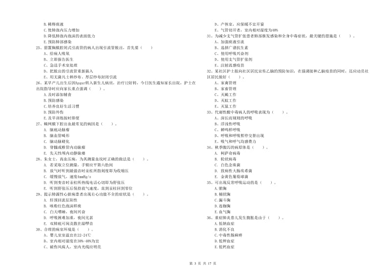 护士职业资格《实践能力》真题练习试题B卷 附答案.doc_第3页