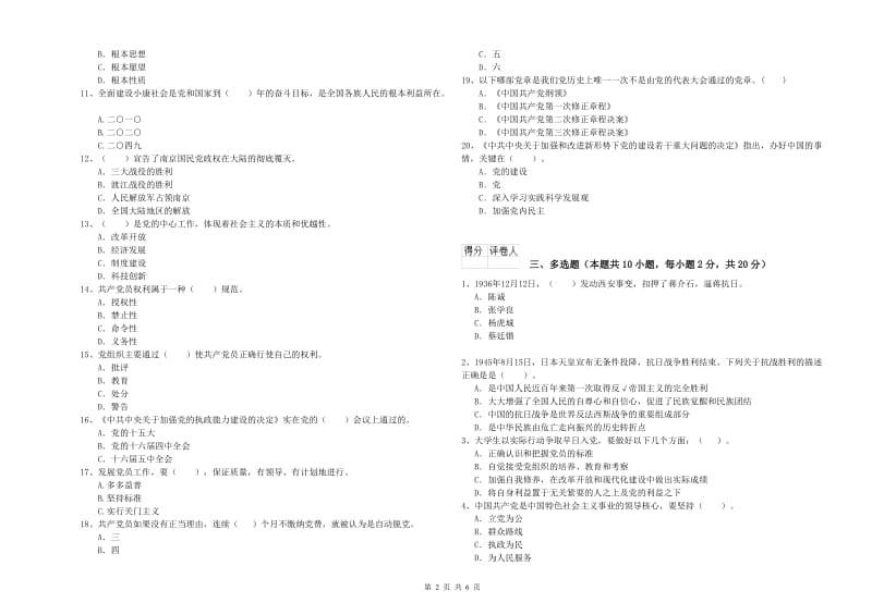 外国语学院党课毕业考试试卷 附解析.doc_第2页