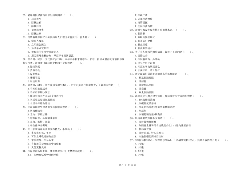 护士职业资格《实践能力》能力测试试卷B卷 附解析.doc_第3页