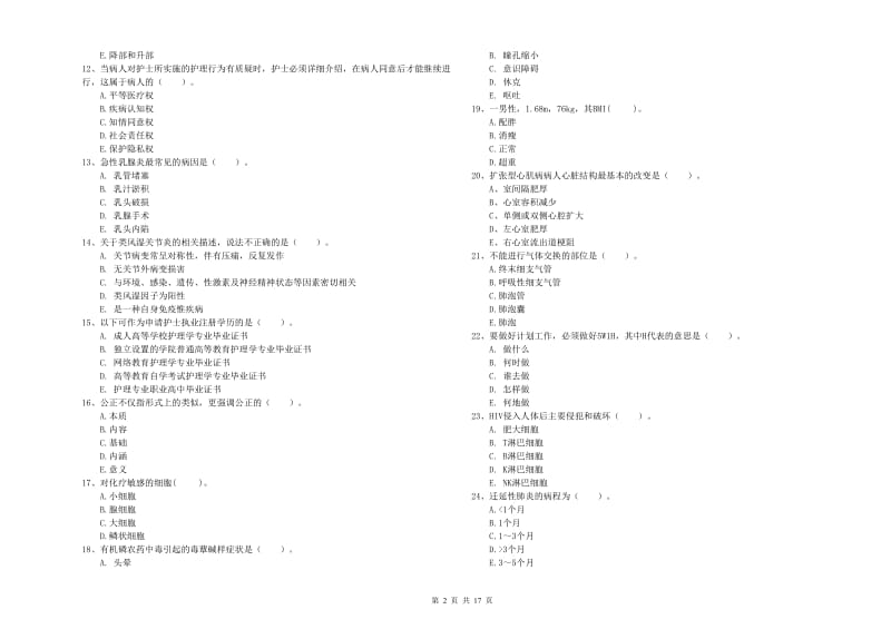 护士职业资格《专业实务》能力检测试题A卷 附解析.doc_第2页