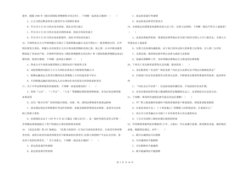 司法考试（试卷一）考前冲刺试卷D卷 附答案.doc_第3页