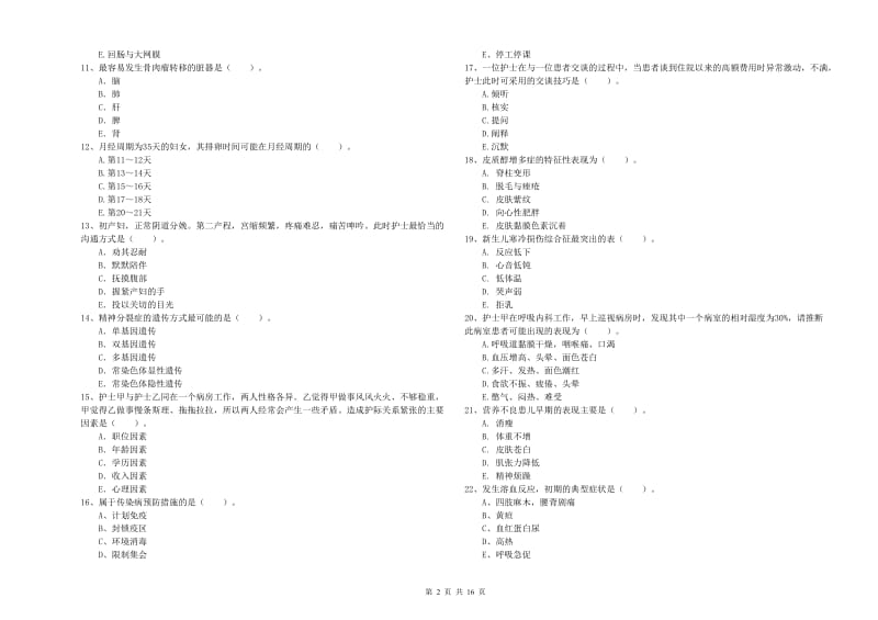 护士职业资格证《专业实务》题库综合试卷D卷.doc_第2页