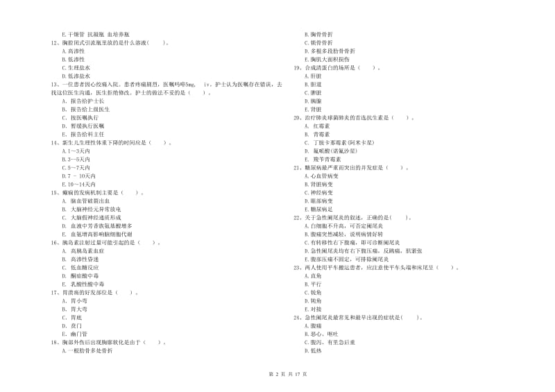 护士职业资格证《专业实务》过关检测试题 附解析.doc_第2页