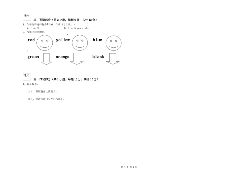 实验幼儿园幼升小衔接班全真模拟考试试卷A卷 附答案.doc_第3页