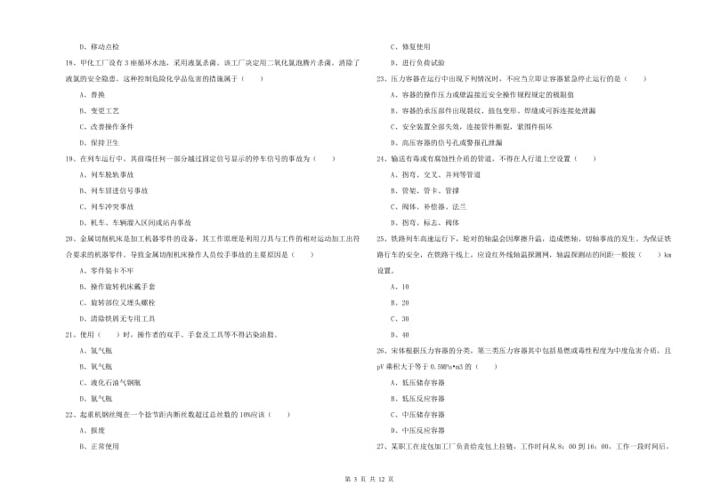 安全工程师考试《安全生产技术》题库练习试题B卷 附答案.doc_第3页