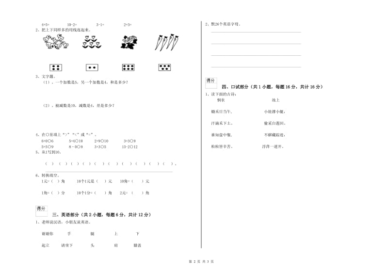 实验幼儿园托管班提升训练试题D卷 附答案.doc_第2页