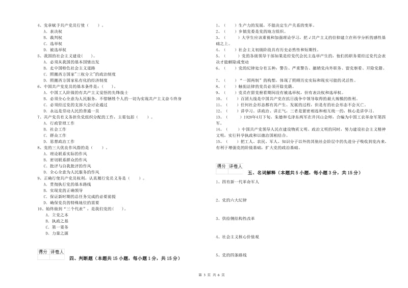 农业学院党校结业考试试卷D卷 附答案.doc_第3页