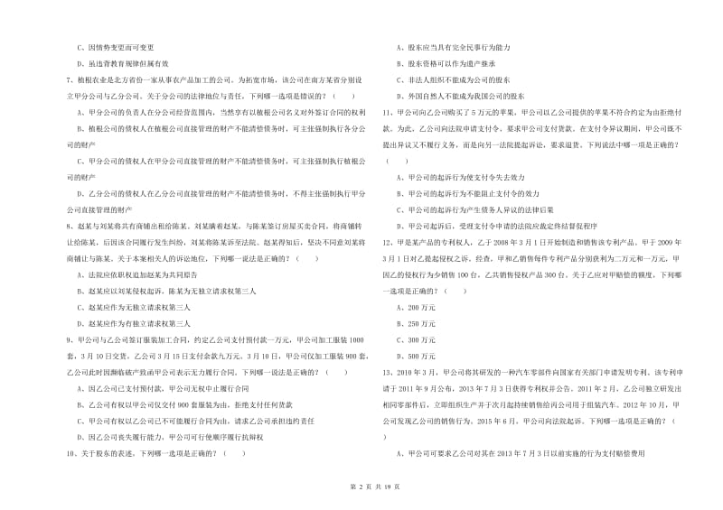 国家司法考试（试卷三）考前冲刺试题C卷 附答案.doc_第2页