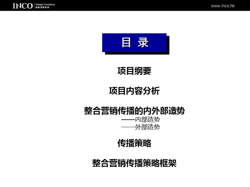 2011数据业务及终端“汇智能·会生活”整合营销方案.ppt_第2页