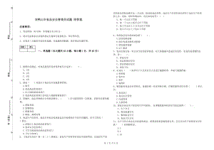 雙鴨山市食品安全管理員試題 附答案.doc