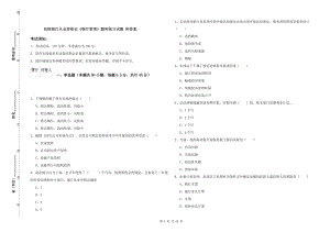 初级银行从业资格证《银行管理》题库练习试题 附答案.doc