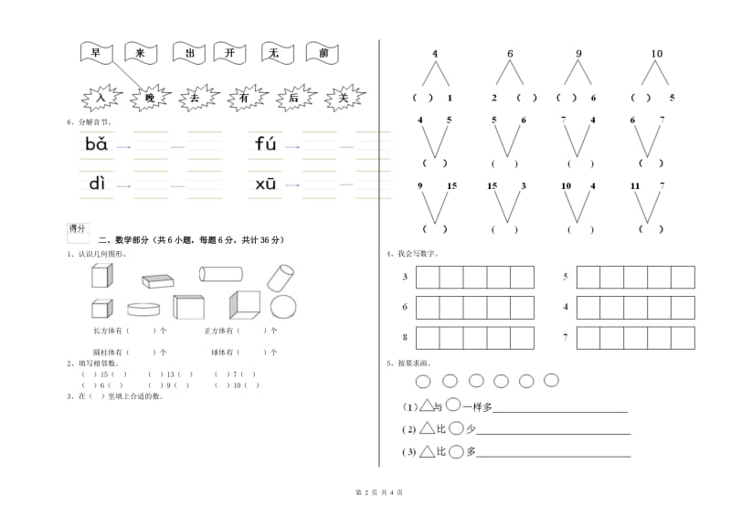 实验幼儿园学前班模拟考试试题C卷 附答案.doc_第2页