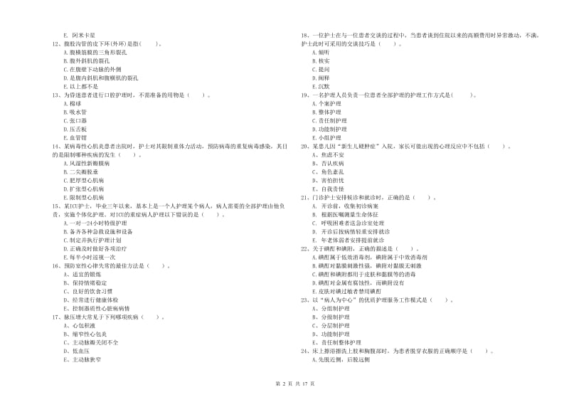 护士职业资格证考试《专业实务》强化训练试卷A卷 含答案.doc_第2页