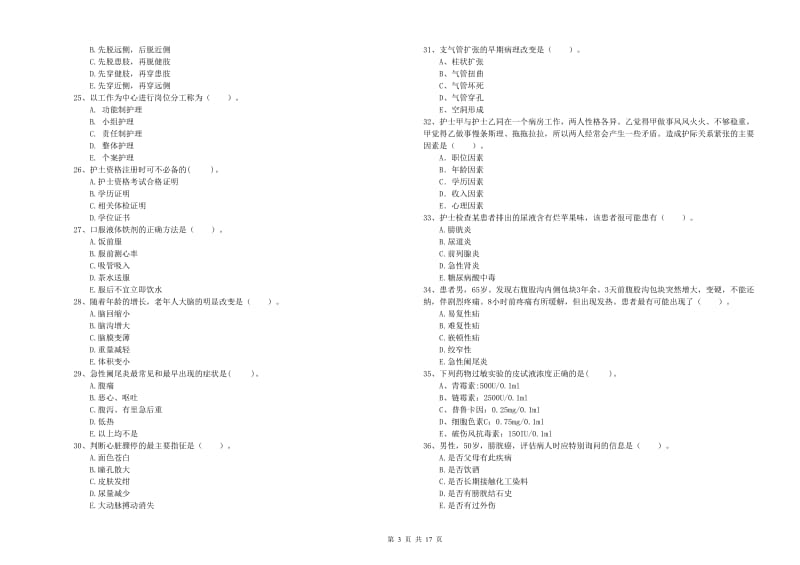 护士职业资格证考试《专业实务》强化训练试卷A卷 含答案.doc_第3页