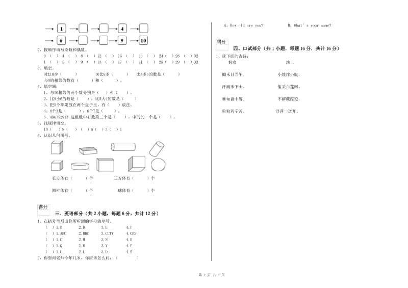 实验幼儿园小班综合检测试卷D卷 含答案.doc_第2页