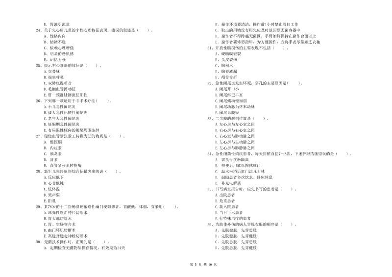 护士职业资格《专业实务》能力测试试卷D卷 附解析.doc_第3页