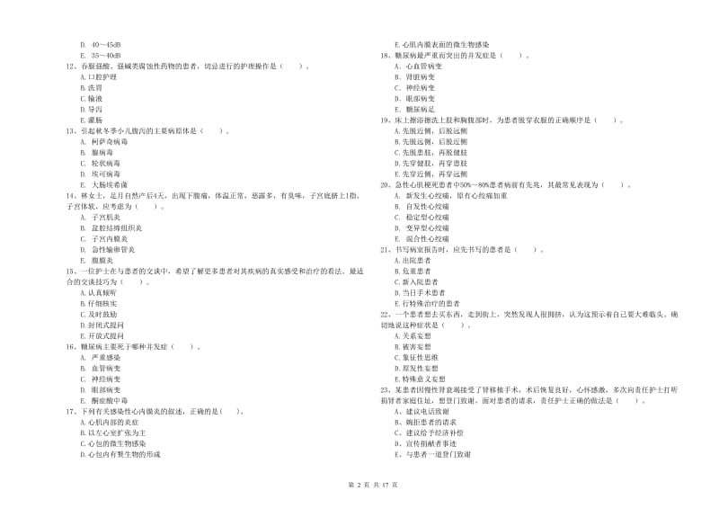 护士职业资格《专业实务》题库练习试卷C卷.doc_第2页