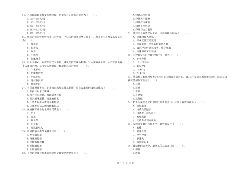 护士职业资格《专业实务》题库练习试卷C卷.doc_第3页