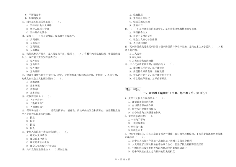 农业学院党校结业考试试卷 附答案.doc_第2页