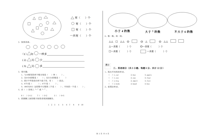 实验幼儿园托管班每周一练试卷C卷 含答案.doc_第2页