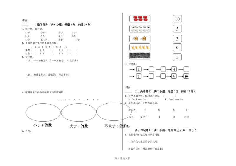 实验幼儿园大班开学检测试题C卷 含答案.doc_第2页