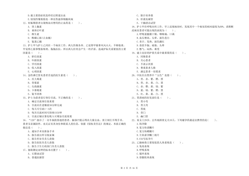 护士职业资格证《专业实务》能力提升试题C卷 附答案.doc_第2页