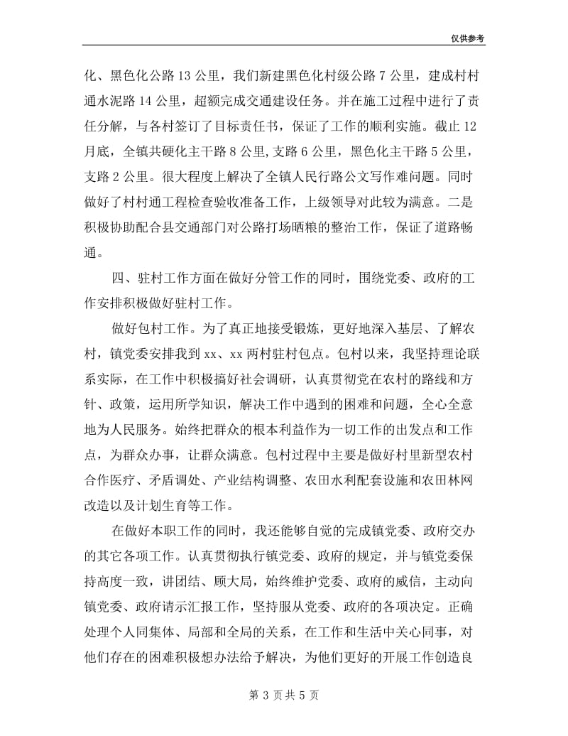 乡镇领导年度述职述廉报告.doc_第3页