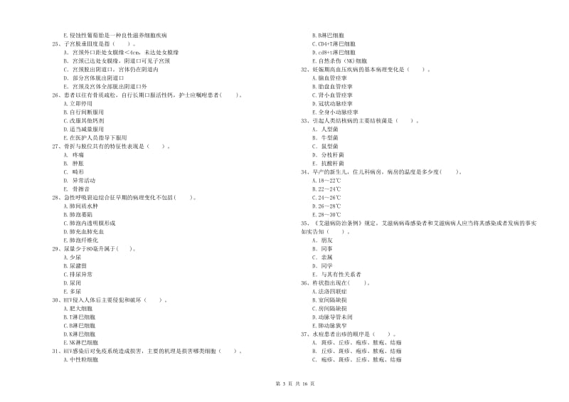 护士职业资格证考试《专业实务》考前练习试卷D卷.doc_第3页