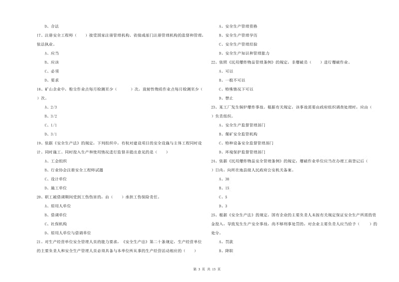 安全工程师考试《安全生产法及相关法律知识》真题模拟试题B卷.doc_第3页