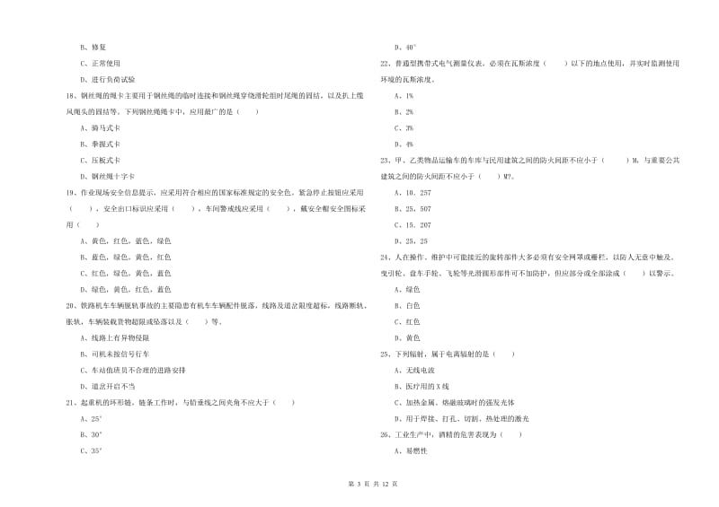 安全工程师《安全生产技术》题库综合试题B卷 含答案.doc_第3页