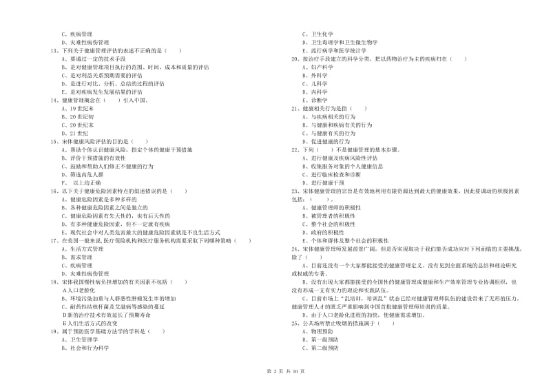 助理健康管理师《理论知识》题库练习试题C卷 含答案.doc_第2页