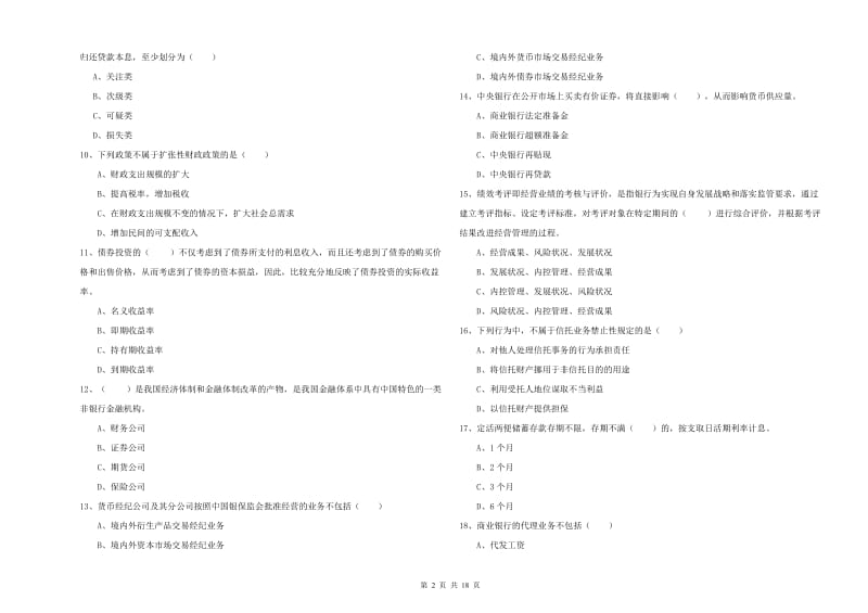 初级银行从业资格《银行管理》押题练习试卷A卷.doc_第2页