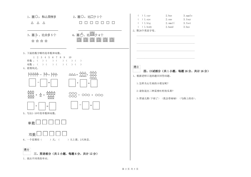 实验幼儿园托管班模拟考试试题A卷 附答案.doc_第2页