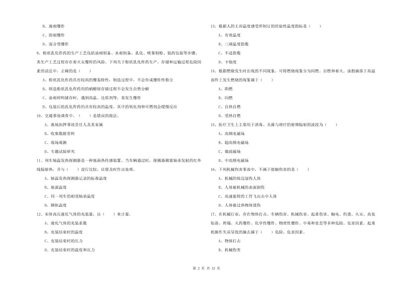 安全工程师《安全生产技术》模拟考试试题D卷.doc_第2页