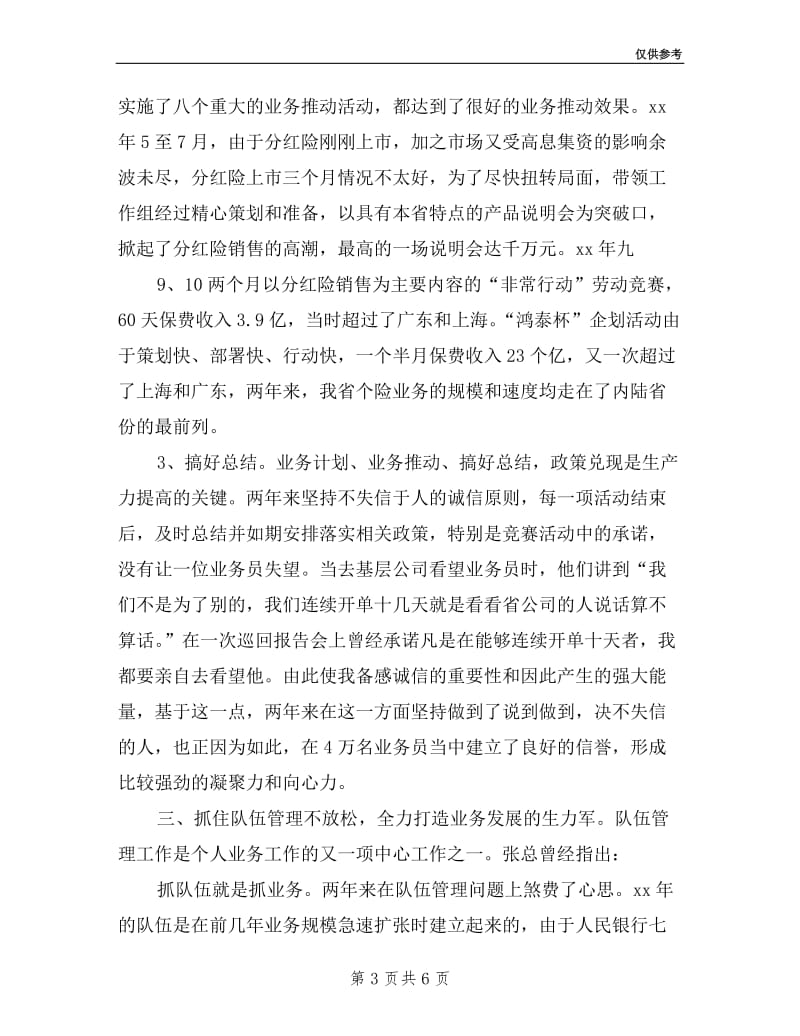 保险公司个人业务经理述职报告.doc_第3页