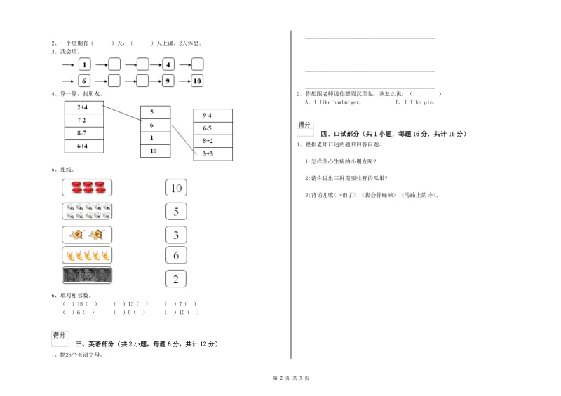 实验幼儿园幼升小衔接班期末考试试题B卷 含答案.doc_第2页