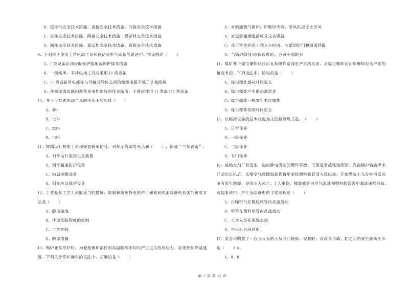 安全工程师考试《安全生产技术》能力检测试卷A卷.doc_第2页