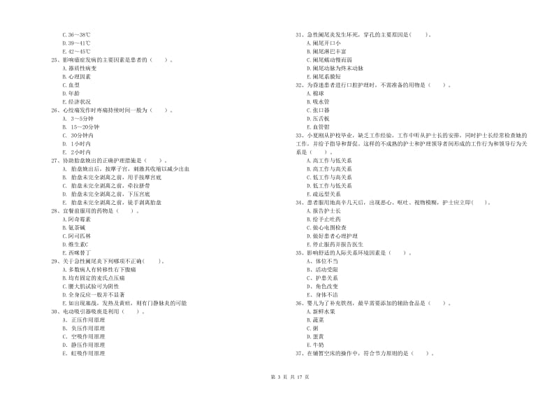 护士职业资格证《专业实务》模拟考试试题D卷 附解析.doc_第3页