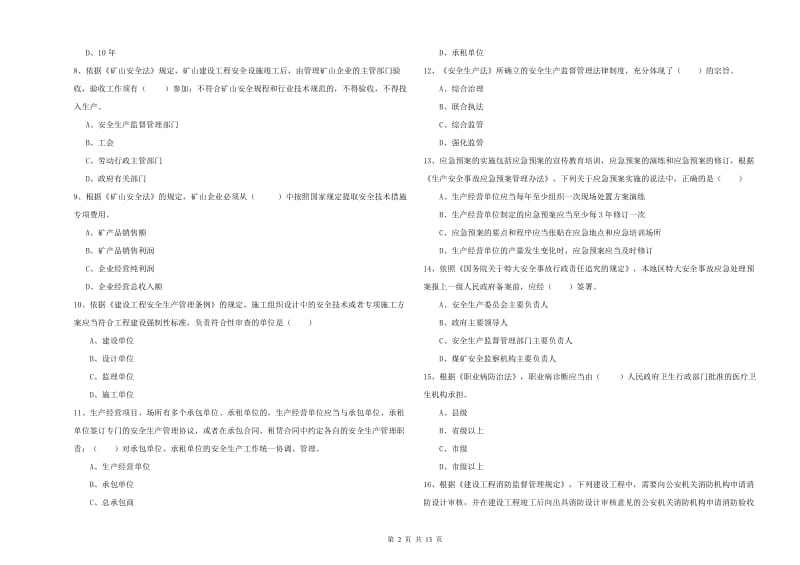 安全工程师考试《安全生产法及相关法律知识》能力检测试题B卷 附解析.doc_第2页