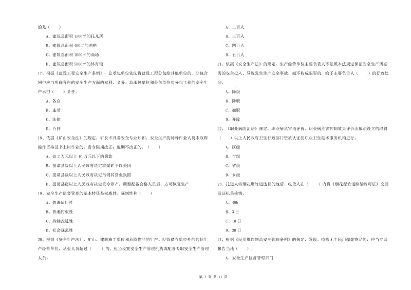 安全工程师考试《安全生产法及相关法律知识》能力检测试题B卷 附解析.doc_第3页