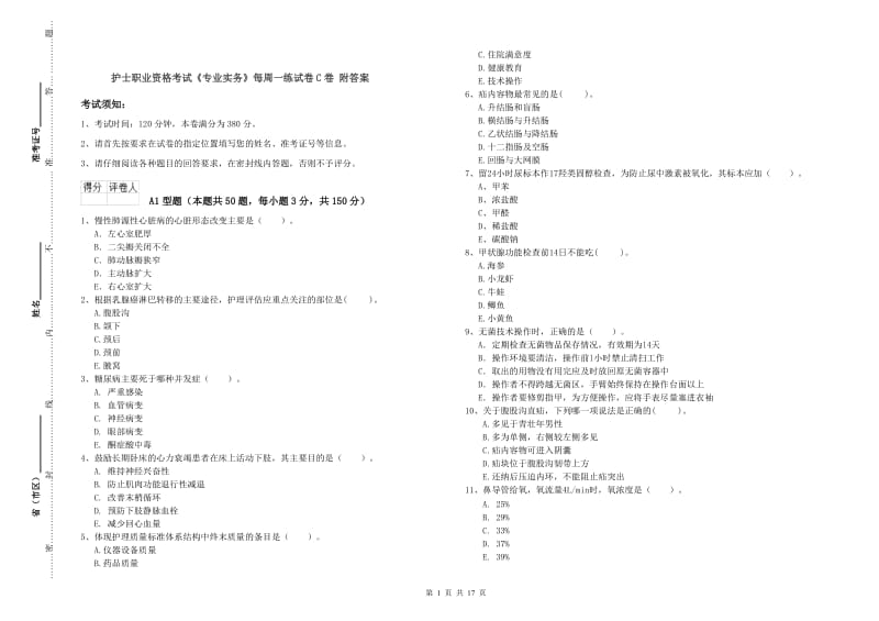 护士职业资格考试《专业实务》每周一练试卷C卷 附答案.doc_第1页