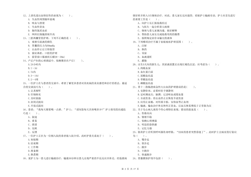 护士职业资格考试《专业实务》每周一练试卷C卷 附答案.doc_第2页