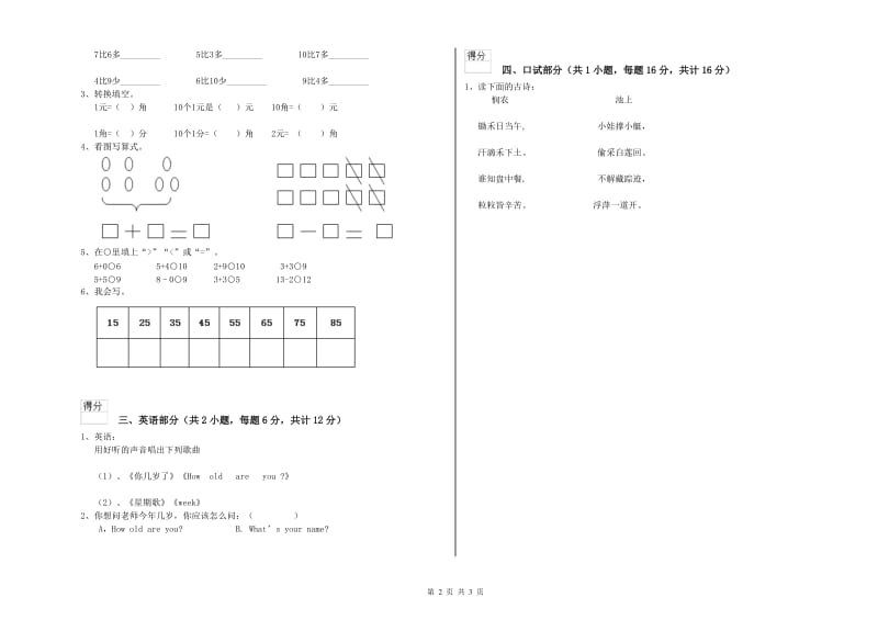 实验幼儿园托管班期中考试试卷D卷 附解析.doc_第2页