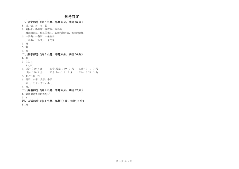 实验幼儿园托管班期中考试试卷D卷 附解析.doc_第3页