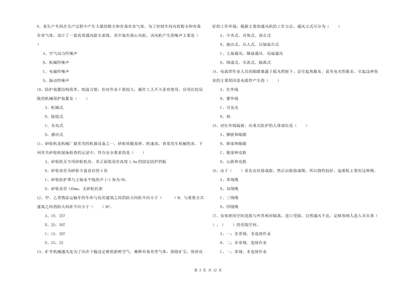 安全工程师《安全生产技术》能力提升试卷 含答案.doc_第2页