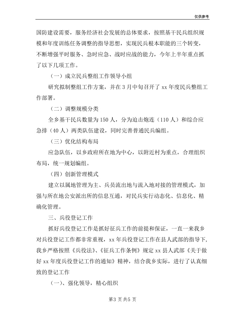 乡专武部长述职报告.doc_第3页