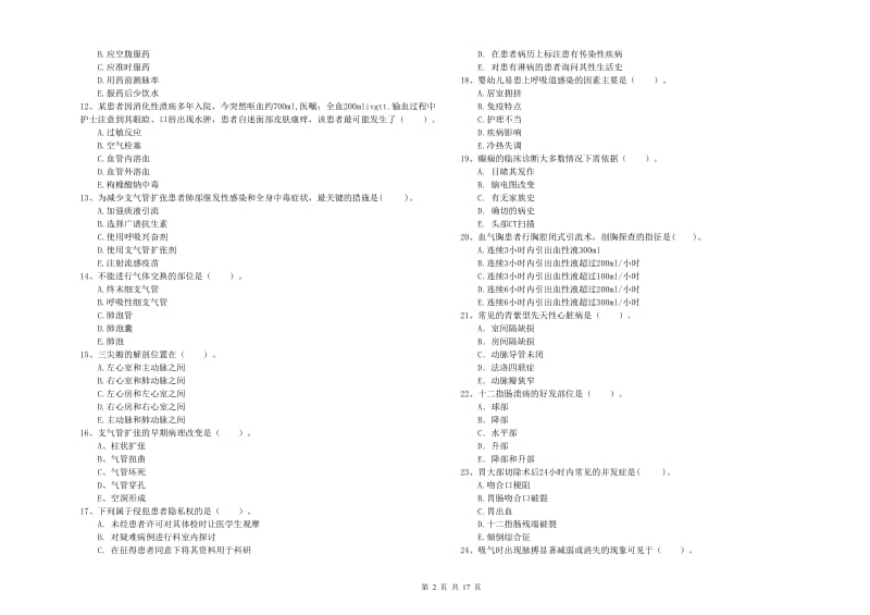 护士职业资格考试《专业实务》能力提升试卷.doc_第2页