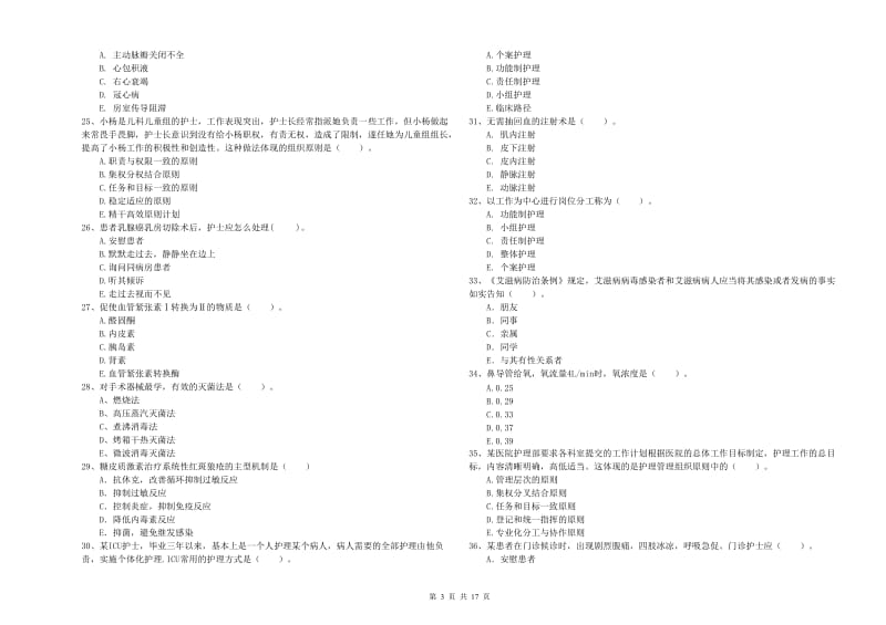 护士职业资格考试《专业实务》能力提升试卷.doc_第3页