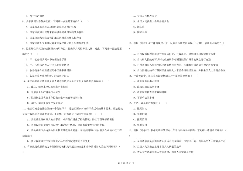 国家司法考试（试卷一）过关练习试题A卷 附答案.doc_第2页