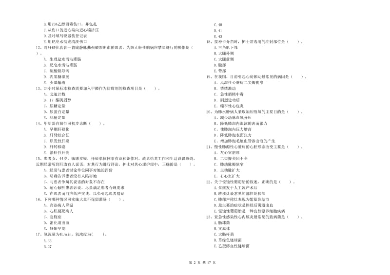 护士职业资格证考试《专业实务》题库检测试卷B卷 附答案.doc_第2页